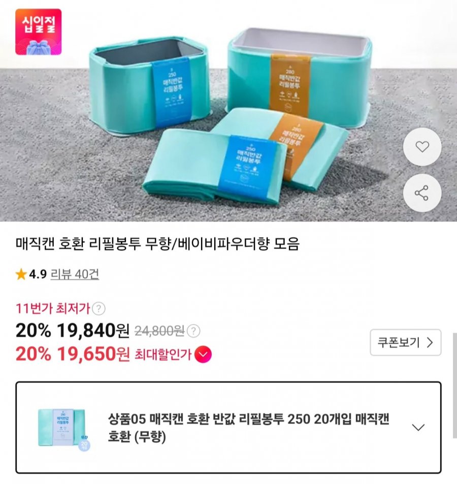 매직캔 호환 반값 리필봉투 250 20개입 (19,650원/무료)