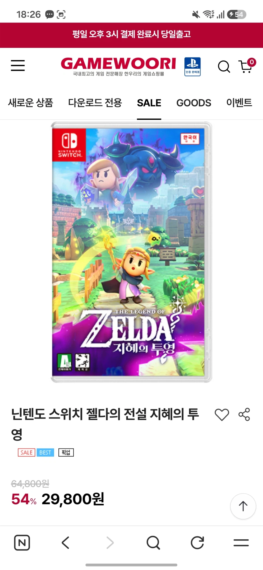 닌텐도 스위치 젤다의 전설 지혜의 투영/29,800원배송비2,500원