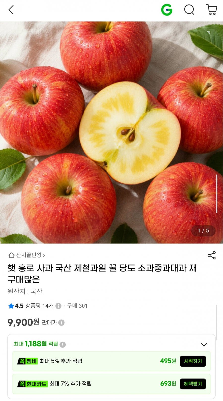 햇 홍로 사과 2kg 소과 (9,900원/무료)