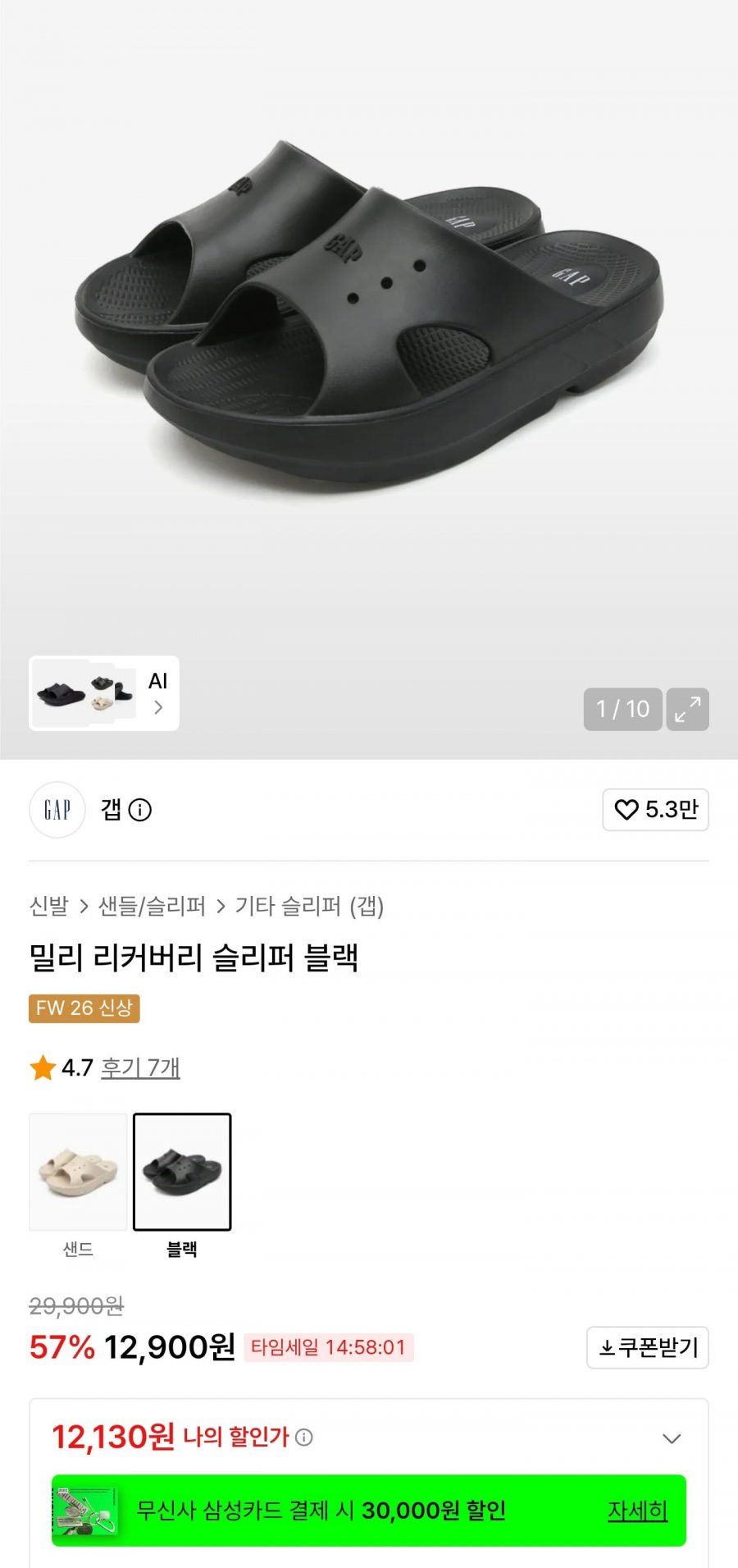 밀리 리커버리 슬리퍼 (12,130원/무료배송)