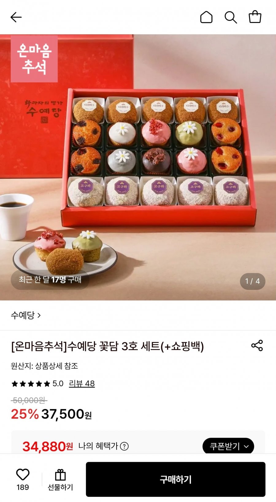 수예당 꽃담 3호 세트+쇼핑백 증정 (34,880원/무료)