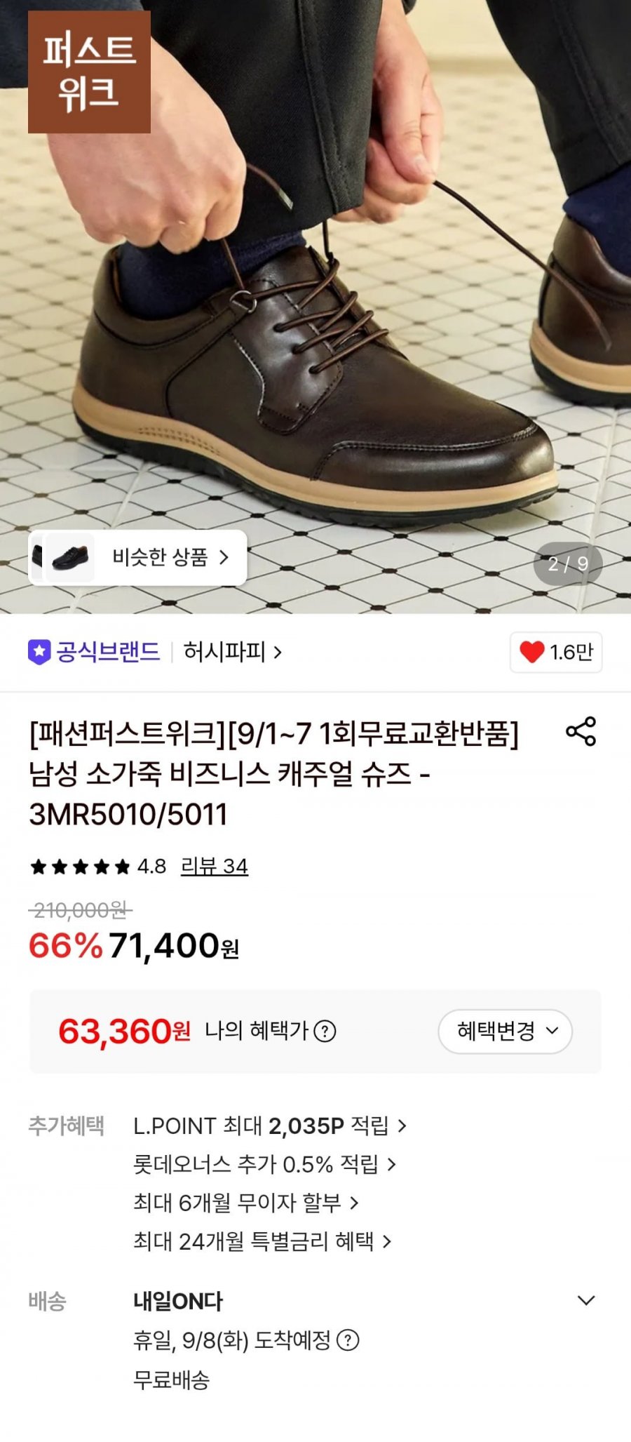허시파피 남성 소가죽 비즈니스 캐주얼 슈즈 (63,360원/무료)