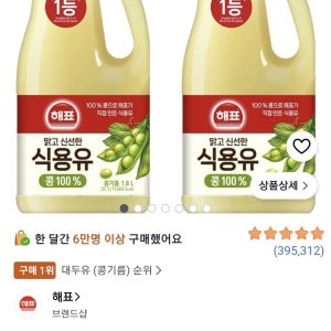 해표 콩기름 식용유, 1.8L, 2개 (9,840원 / 무료) - 특가