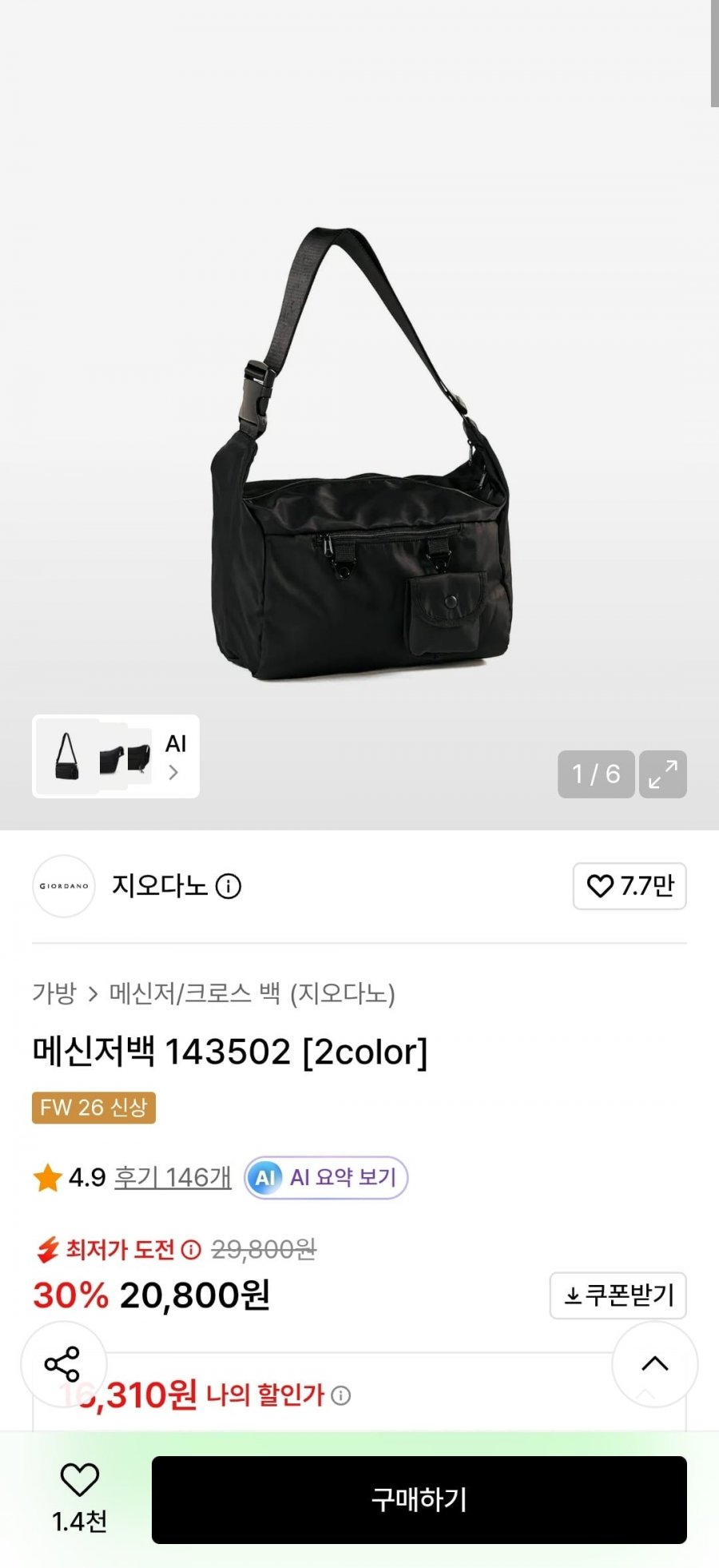 지오다노 메신저백 (16,640/무배)
