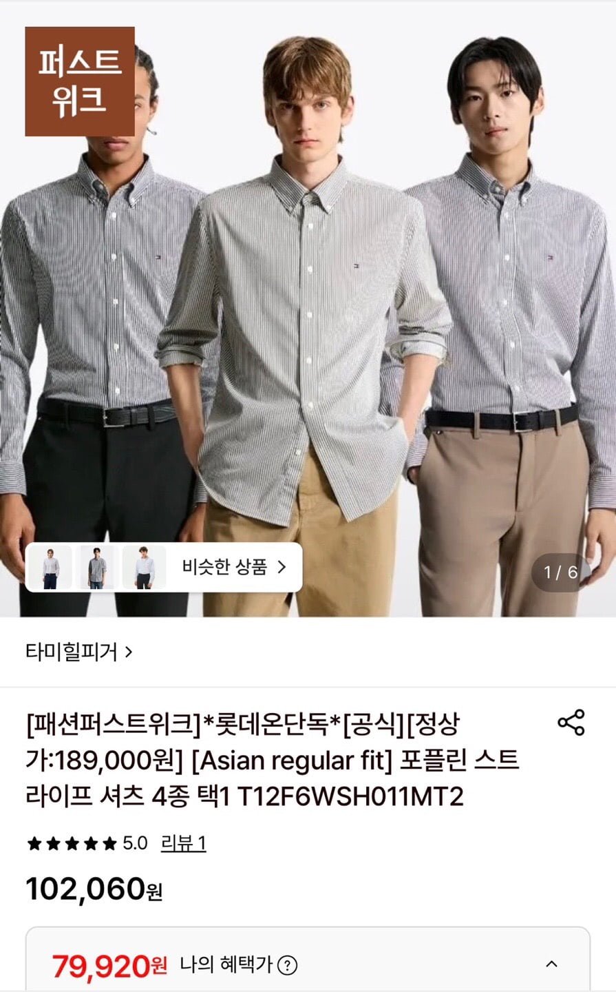 타미힐피거 포플린 스트라이프 셔츠 (79,920원/무료)