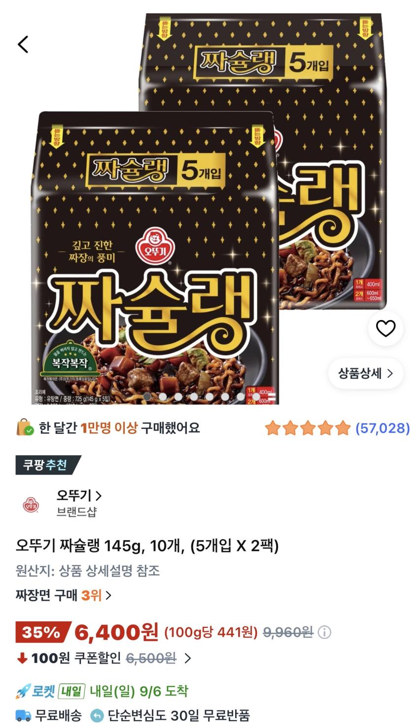 오뚜기 짜슐랭 145g 5개입 2팩 6,400원