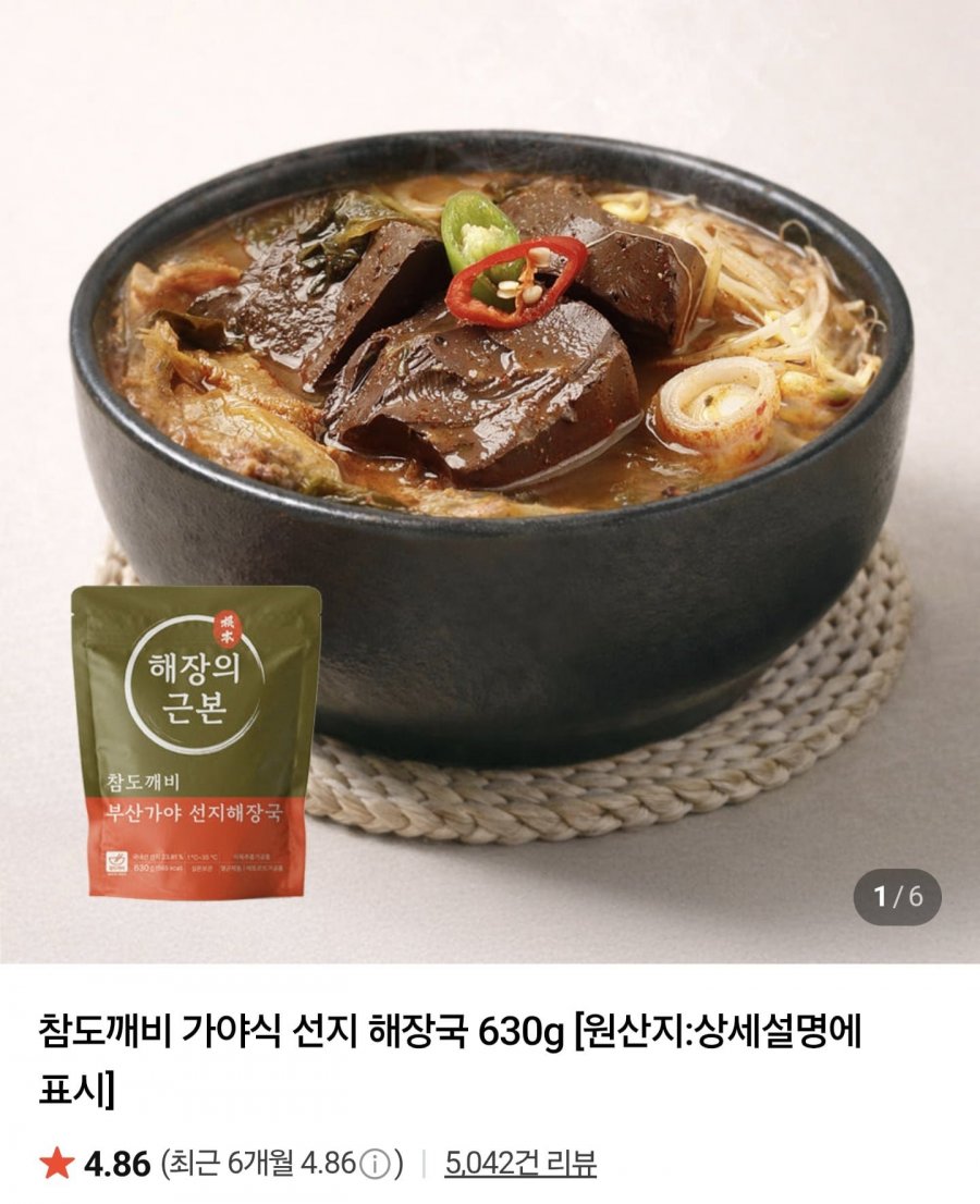 국내산 선지해장국 630g x 3봉 (9,300원/네멤무료)