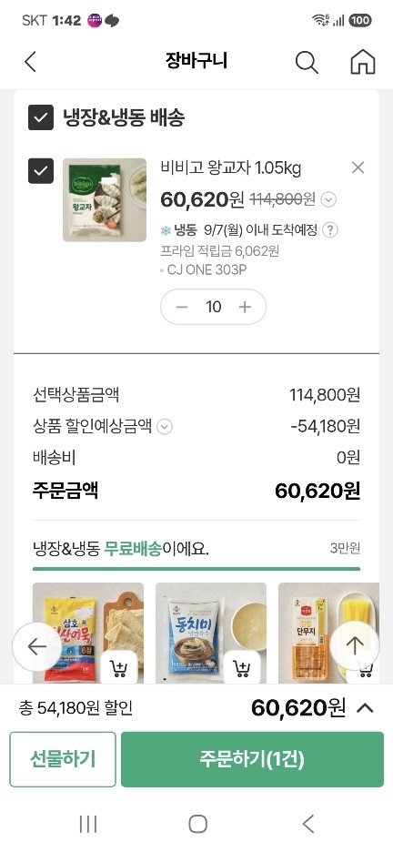 비비고 왕교자 1.05kg 10봉 (KT멤버십, 모니모 쿠폰 역대급 가격) (48496/무료)