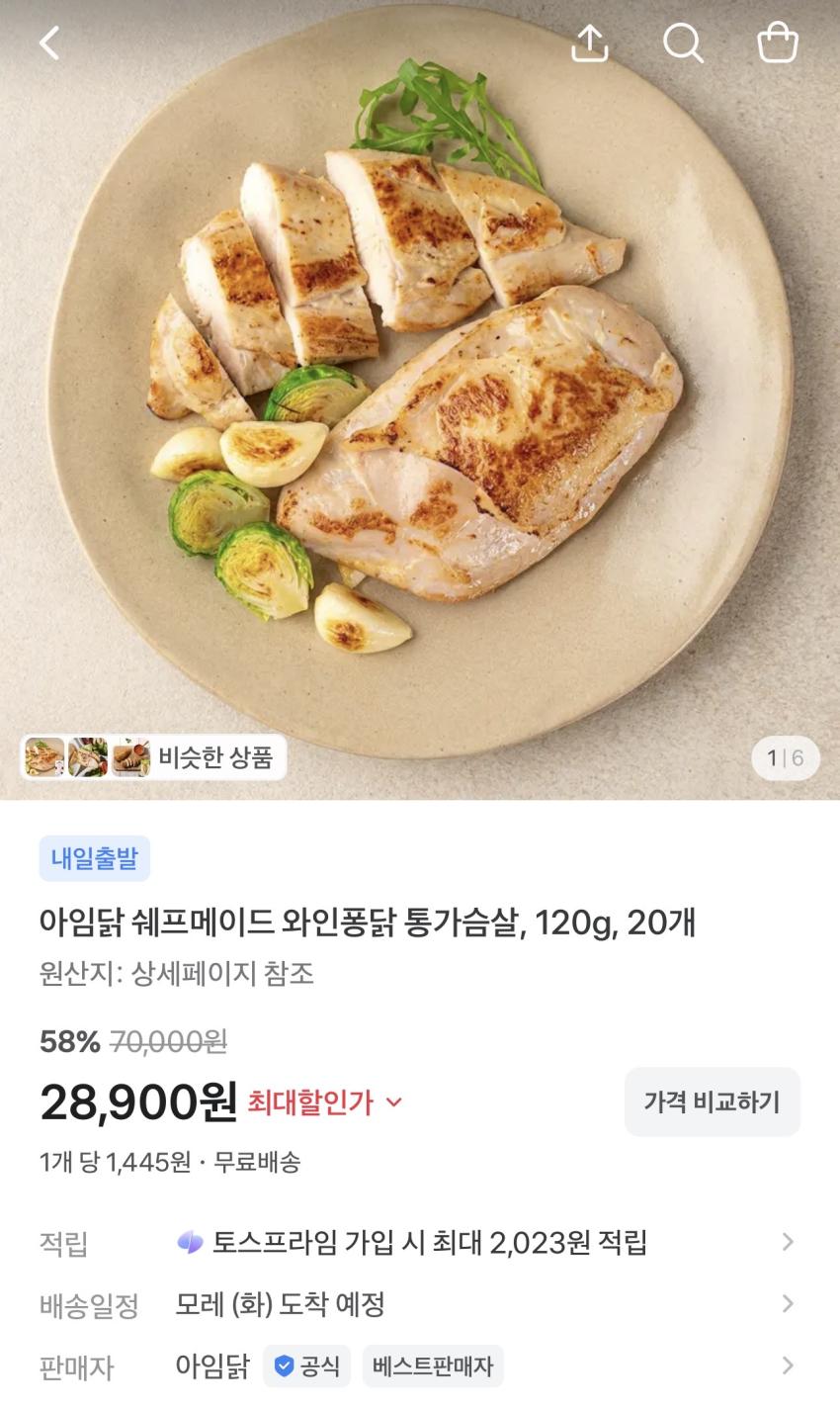 아임닭 쉐프메이드 와인퐁닭 통닭가슴살 120g 20개 28,900원