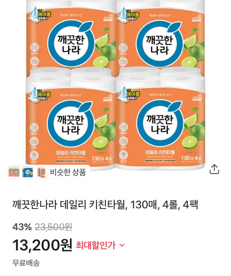 깨끗한나라 키친타월 130매 16롤 13200원