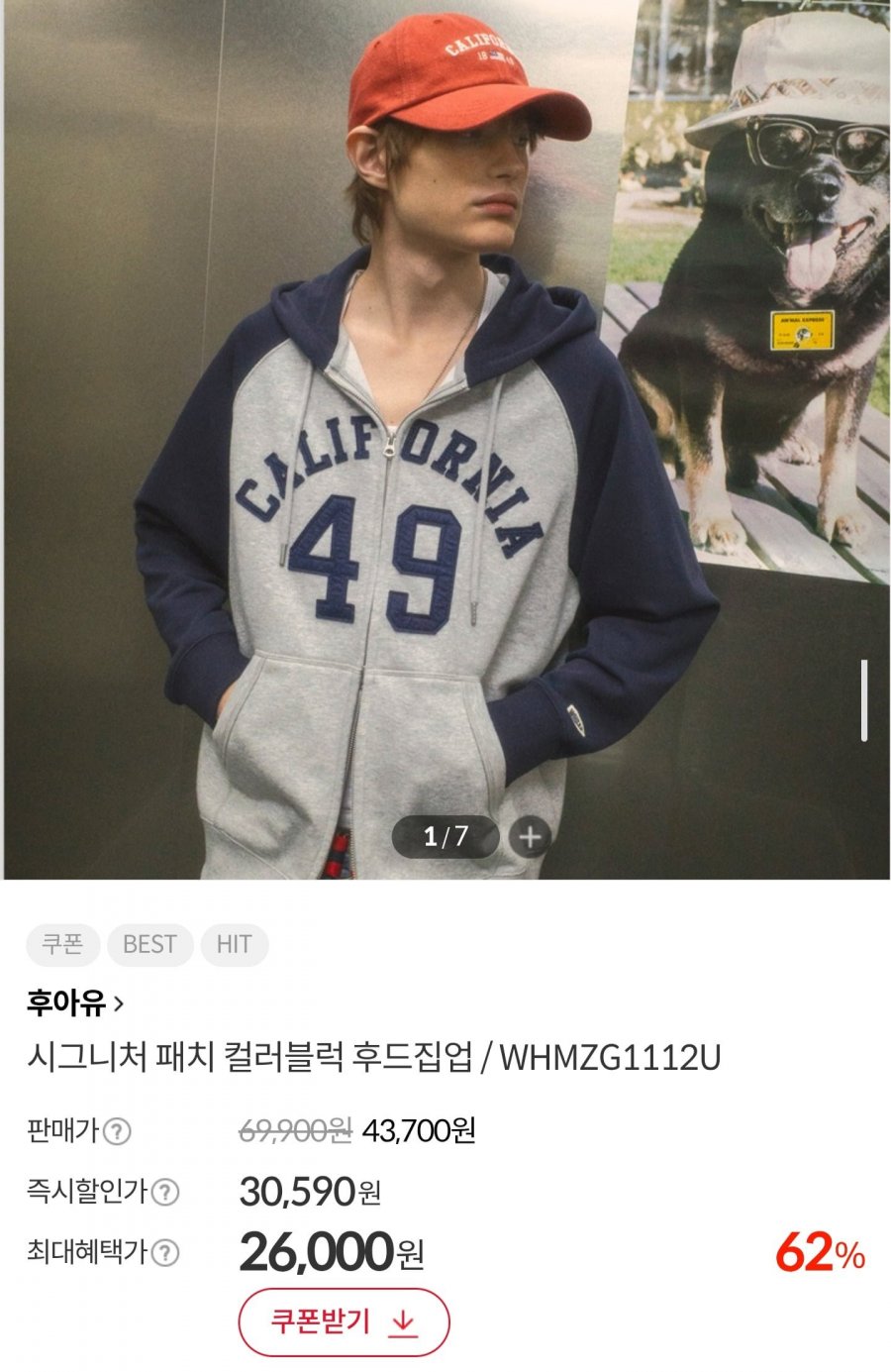시그니처 패치 컬러블럭 후드집업 (26,000원/무료)