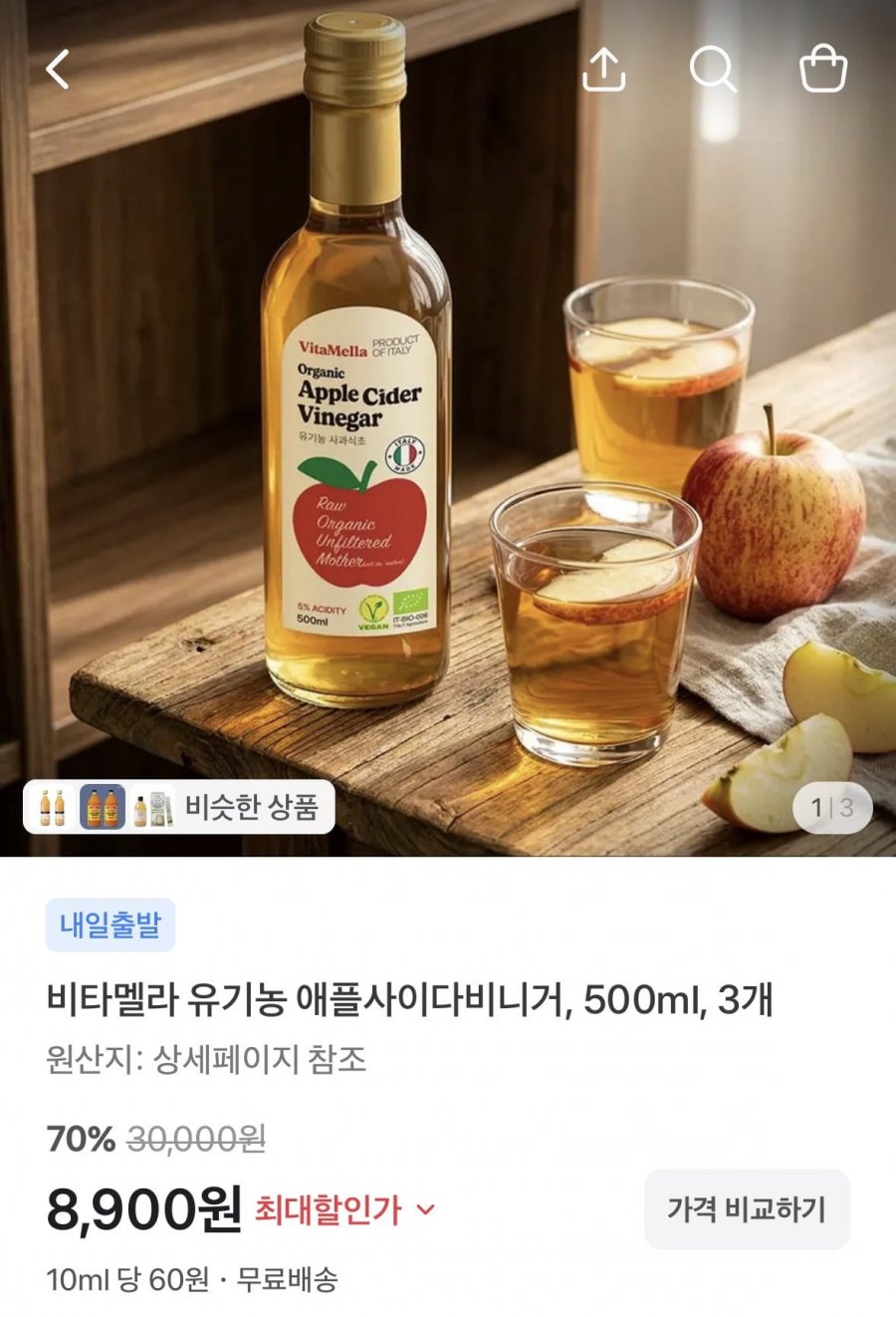 비타멜라 유기농 애플사이다비니거 500ml 3개 (8,900원/무료)