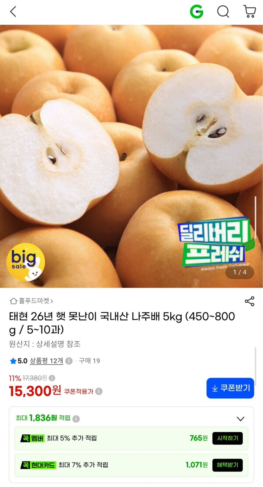 26년 햇 못난이 국내산 나주배 5kg 5~10과 (15,300원/무료)