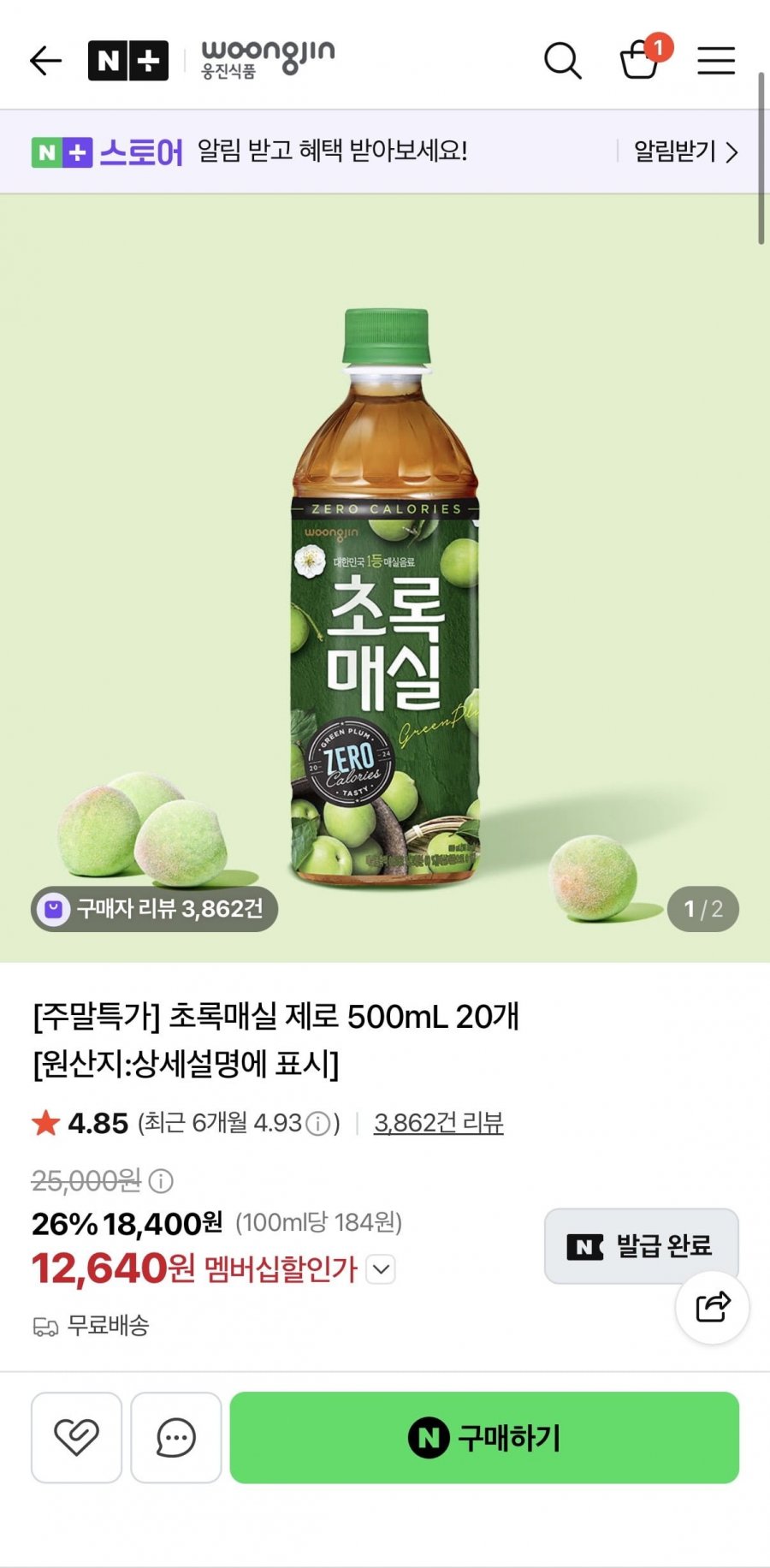 초록매실 제로 500ml 20개(네멤 12,640원/무배)