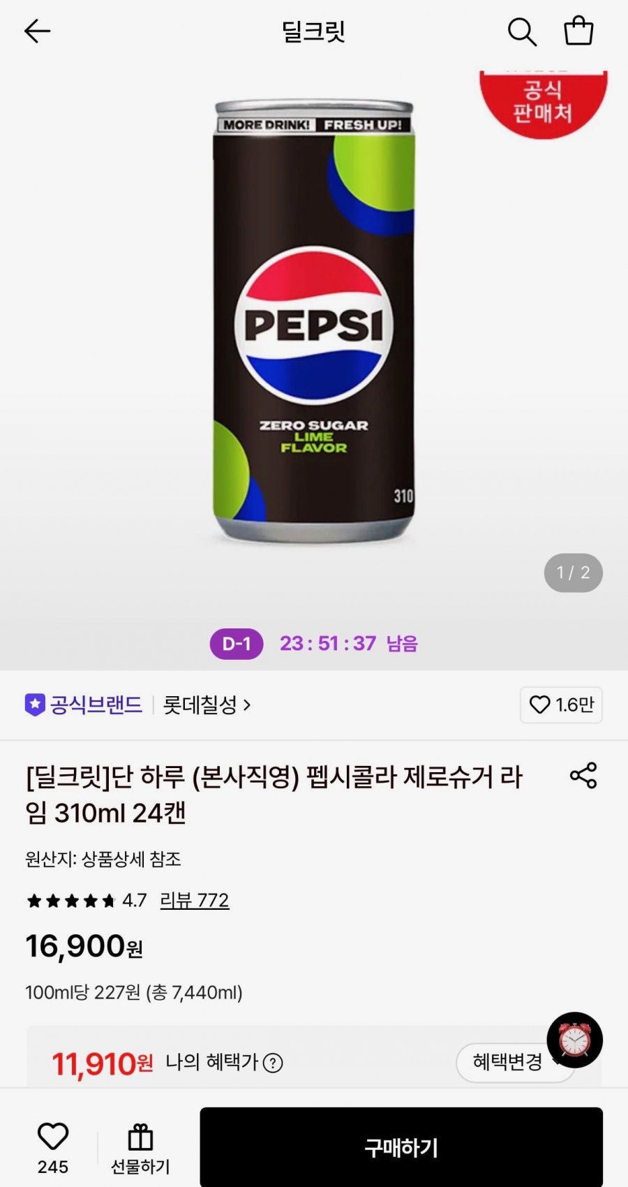 펩시콜라 제로슈거 라임 310ml 24캔 (11,910원/무료)