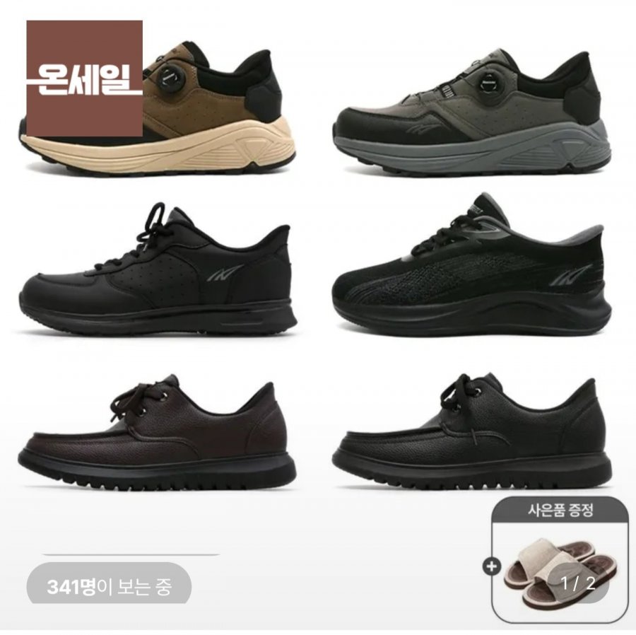 트레킹화 캐주얼화+슬리퍼 사은품 (19,820원/무료)