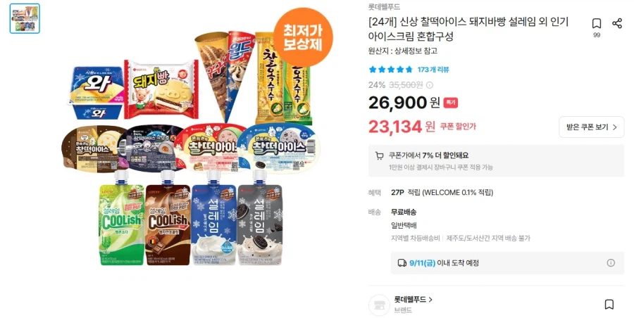 신상 찰떡아이스 2종 MIX 6종구성 (21,515원 / 무배)