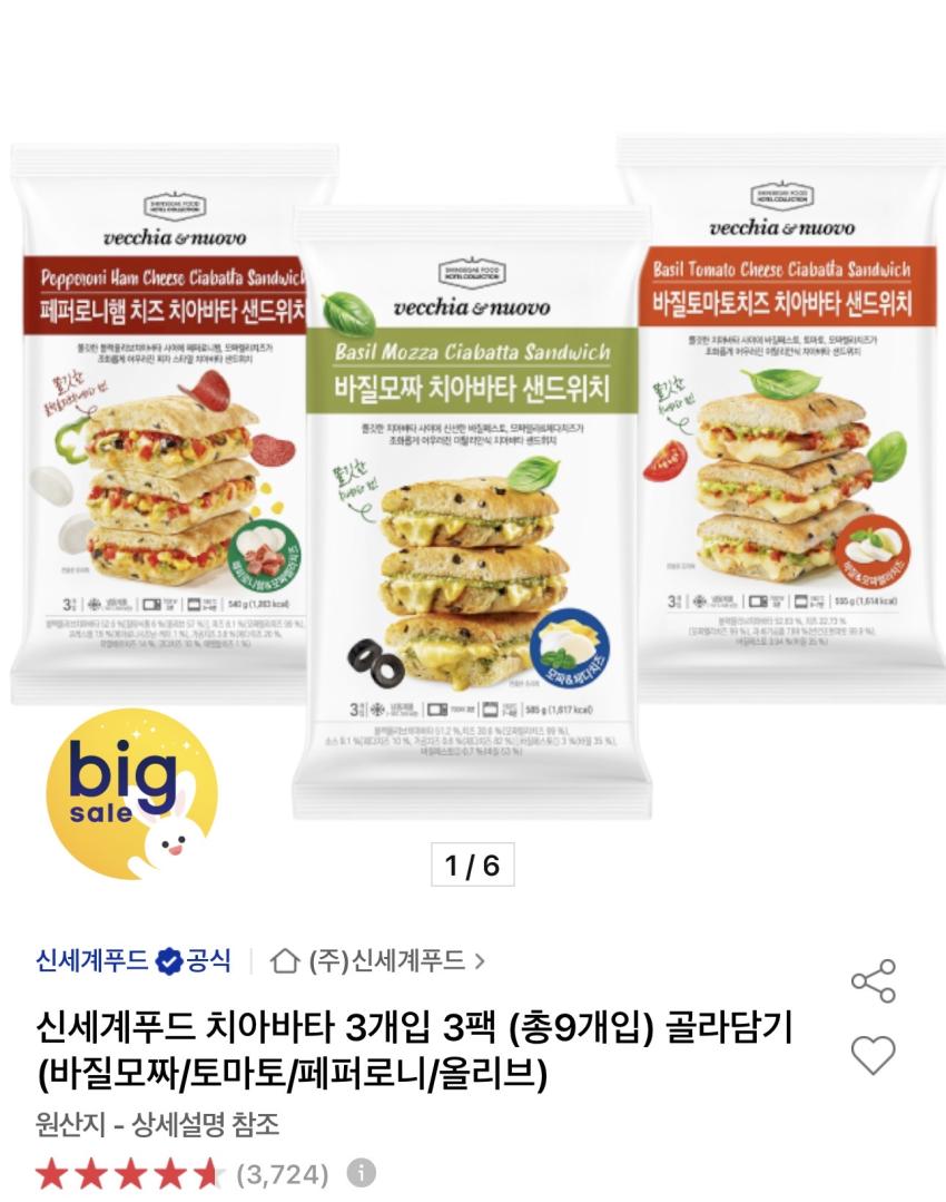 베키아에누보 치아바타 9개 18,810원