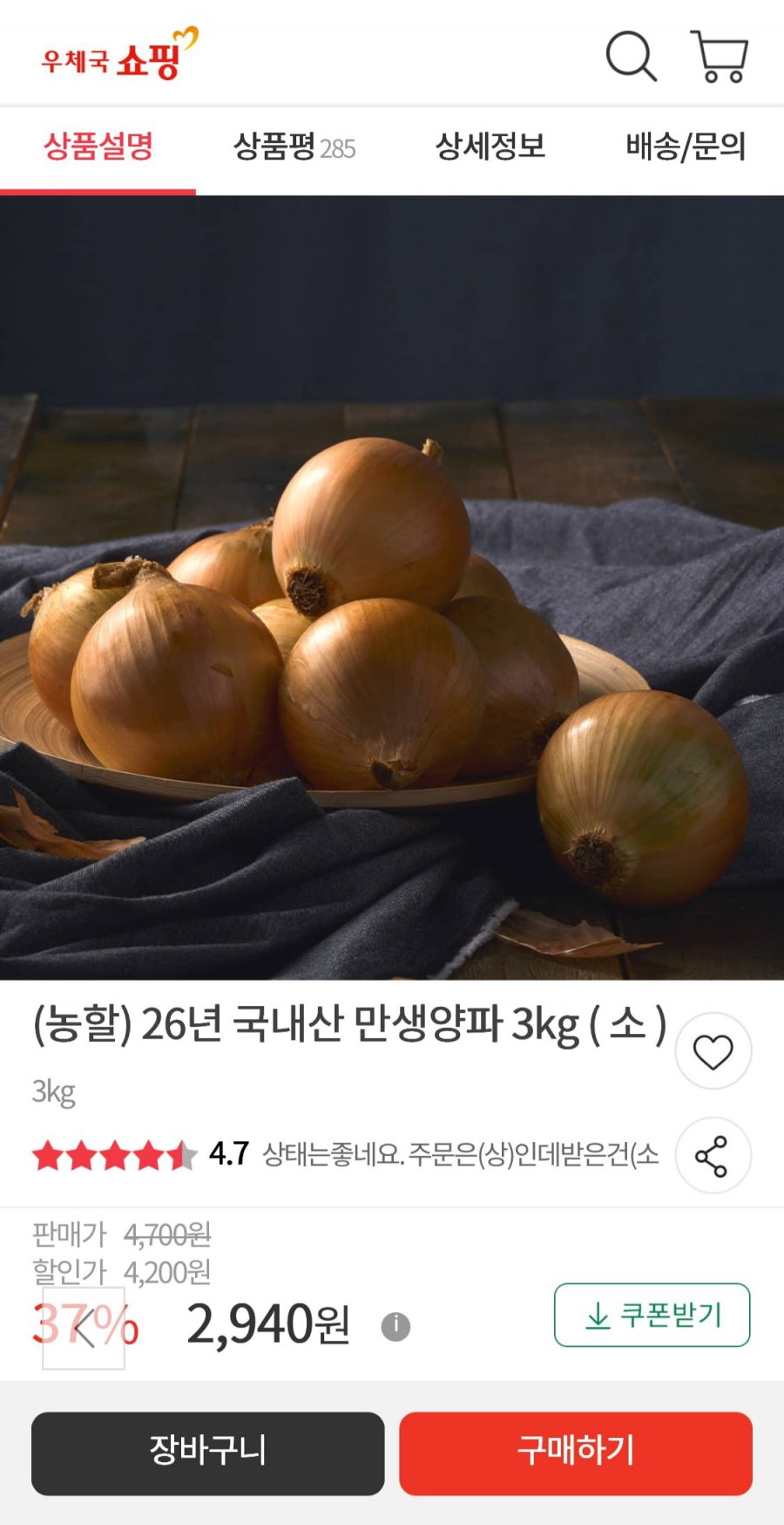 (농할) 26년 국내산 만생양파 3kg ( 소 )(2940원/무료)