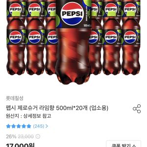 펩시 제로슈거 라임향 업소용 500ml x 20개 (13,500원 / 무료) - 특가