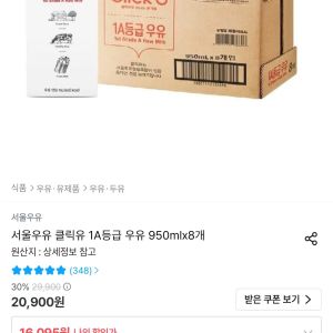서울우유 클릭유 1A등급 우유 950mlx8개 (16,095원 / 무료) - 특가