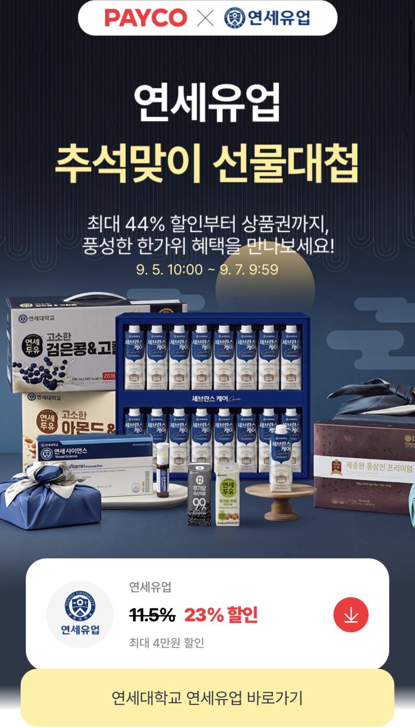 [아빠새] 연세우유 멸균우유,프로틴 외 다수 (payco)