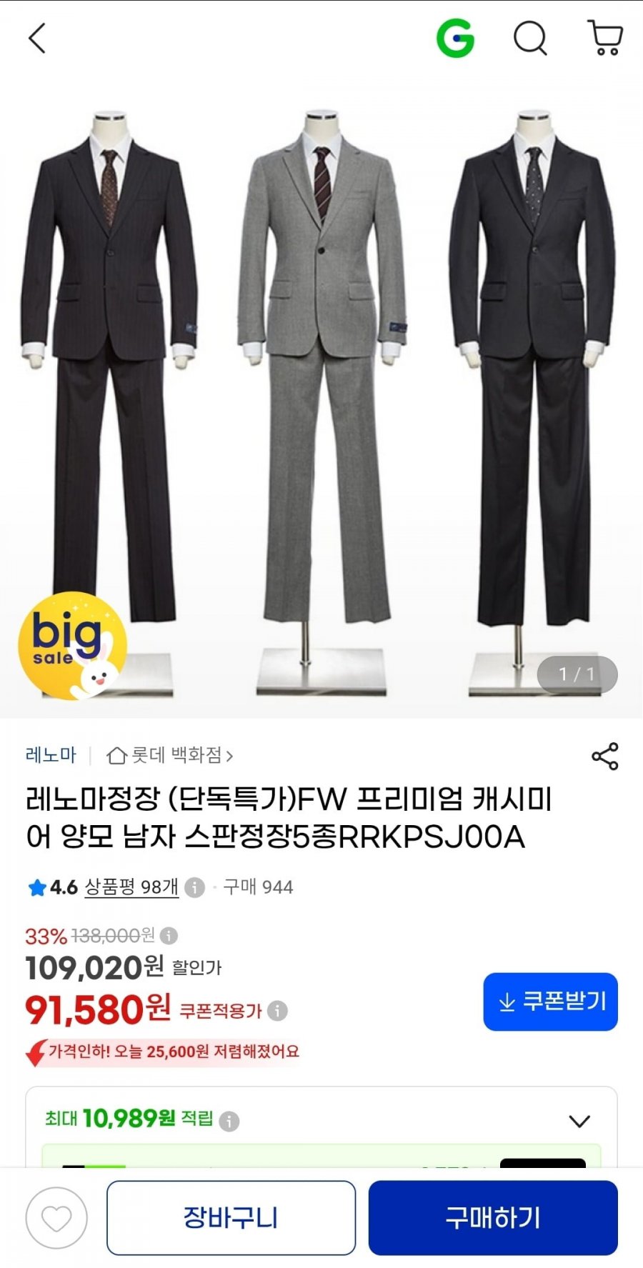 레노마 FW 캐시미어 양모 남성 정장 (91,580원/무료)