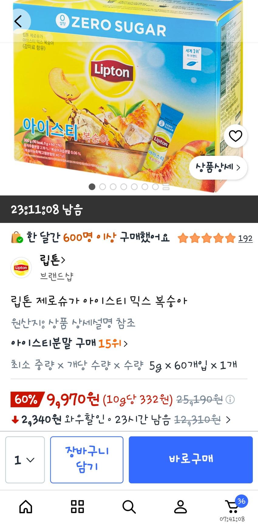 립톤 제로 아이스티 믹스 60개 역대가