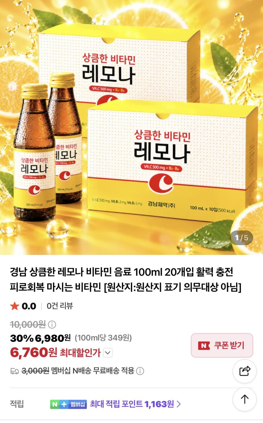 레모나 비타민음료 100ml 20개 6,760원