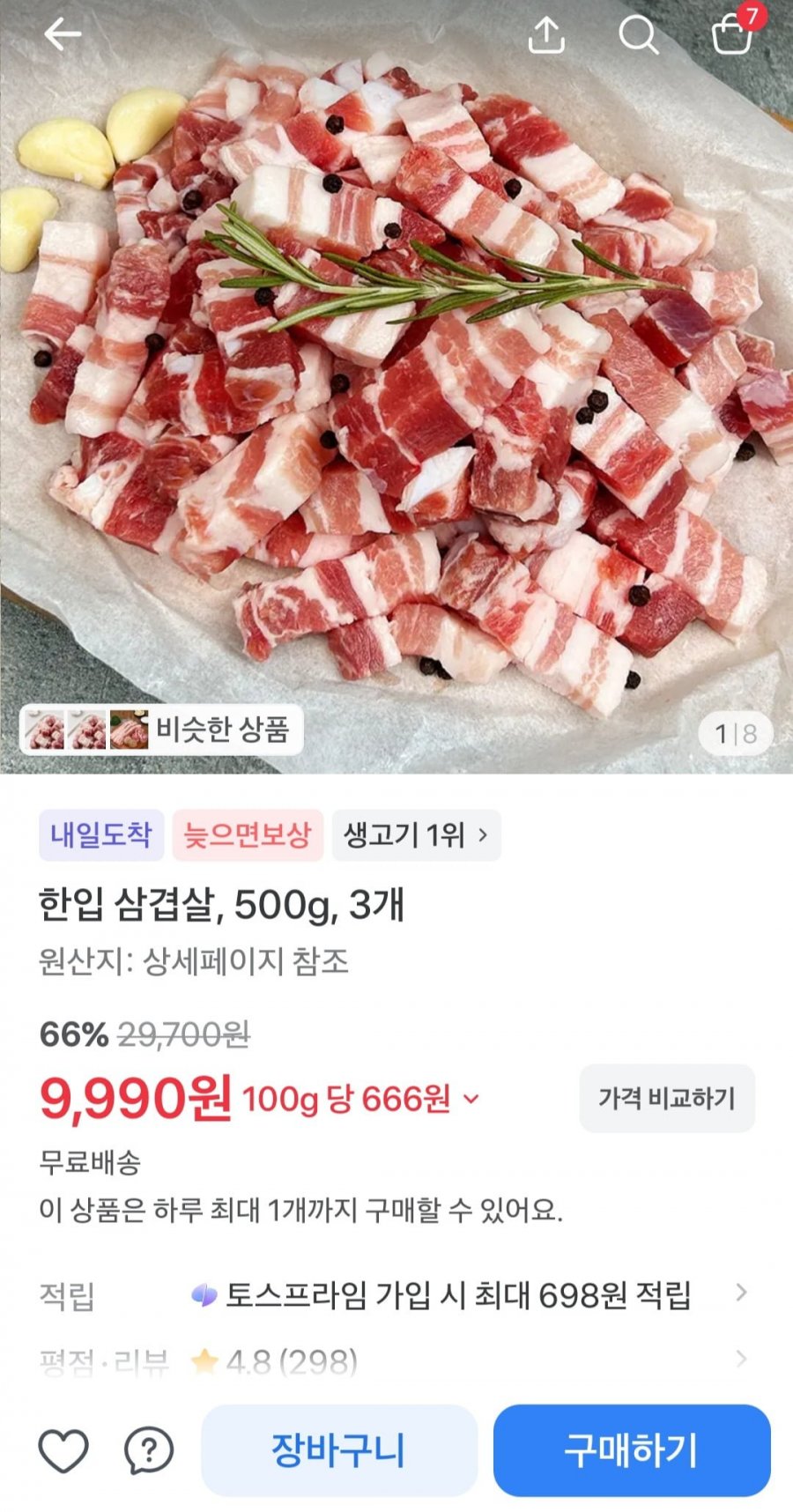 한정수량 한입삼겹살 500g x 3 총1.5kg (9,990/무배)