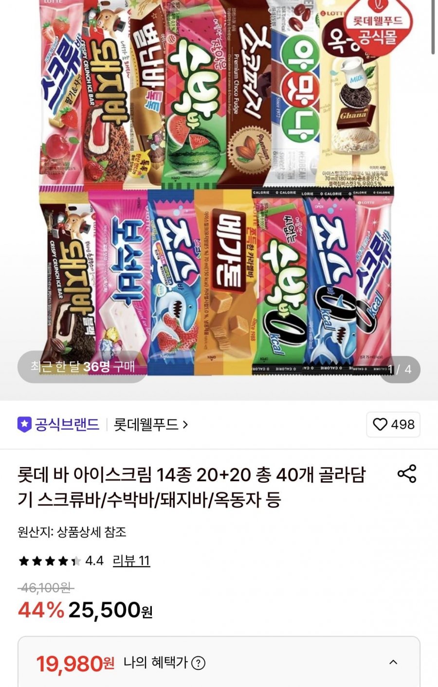 롯데 바 아이스크림 14종 20+20 총 40개 (19,980원/무료)