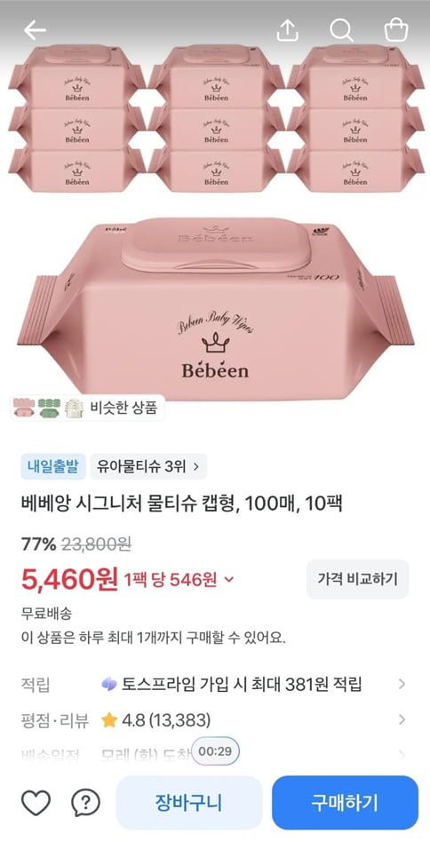 베베앙 시그니처 물티슈 캡형, 100매, 10팩 판매가 (5,460/무료)