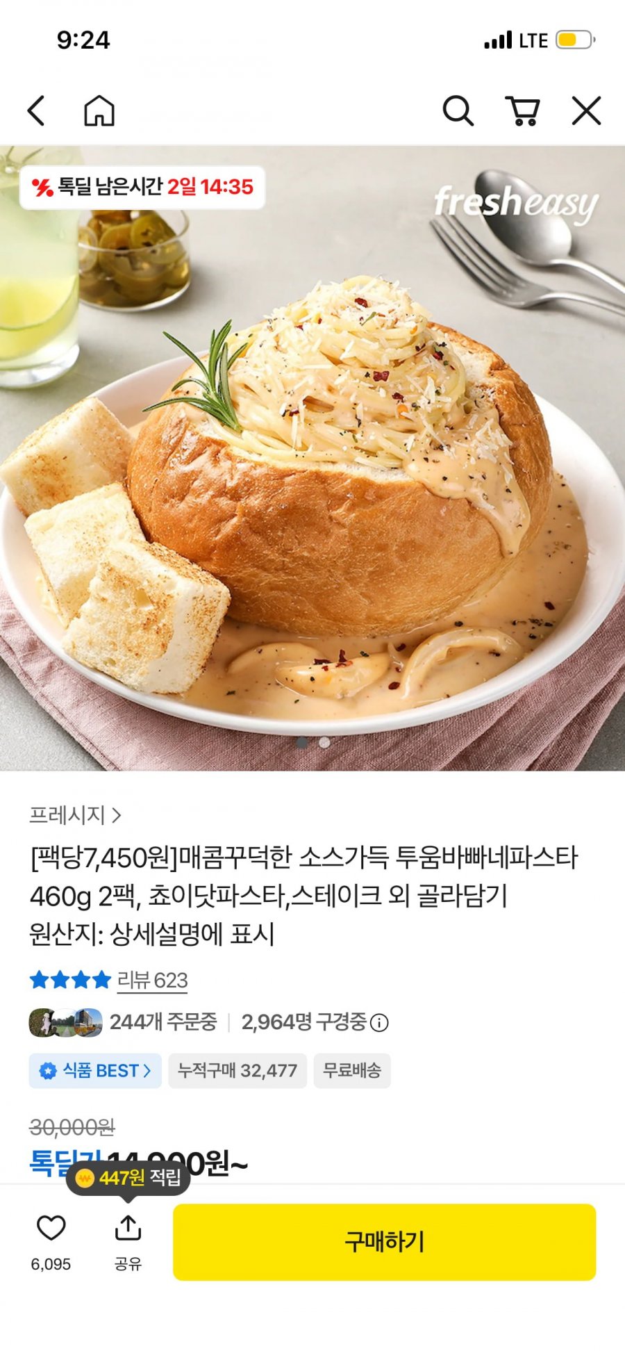 투움바빠네파스타 460g 2팩(무배)