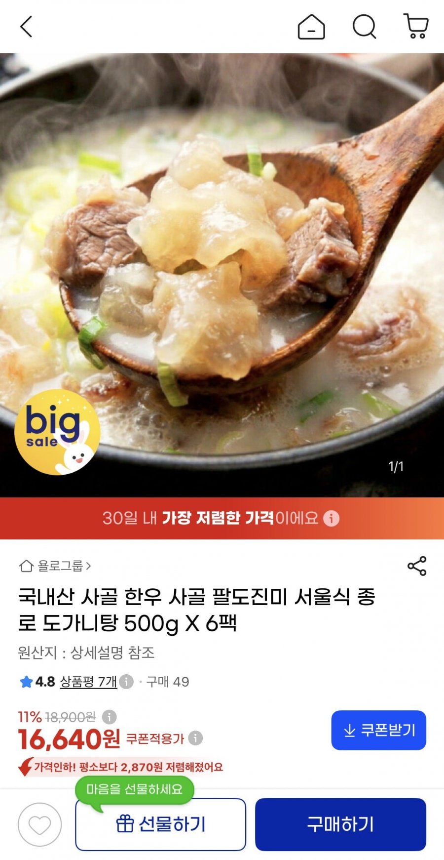 국내산 한우 사골 도가니탕 500g X 6팩 (16,640원/무배)
