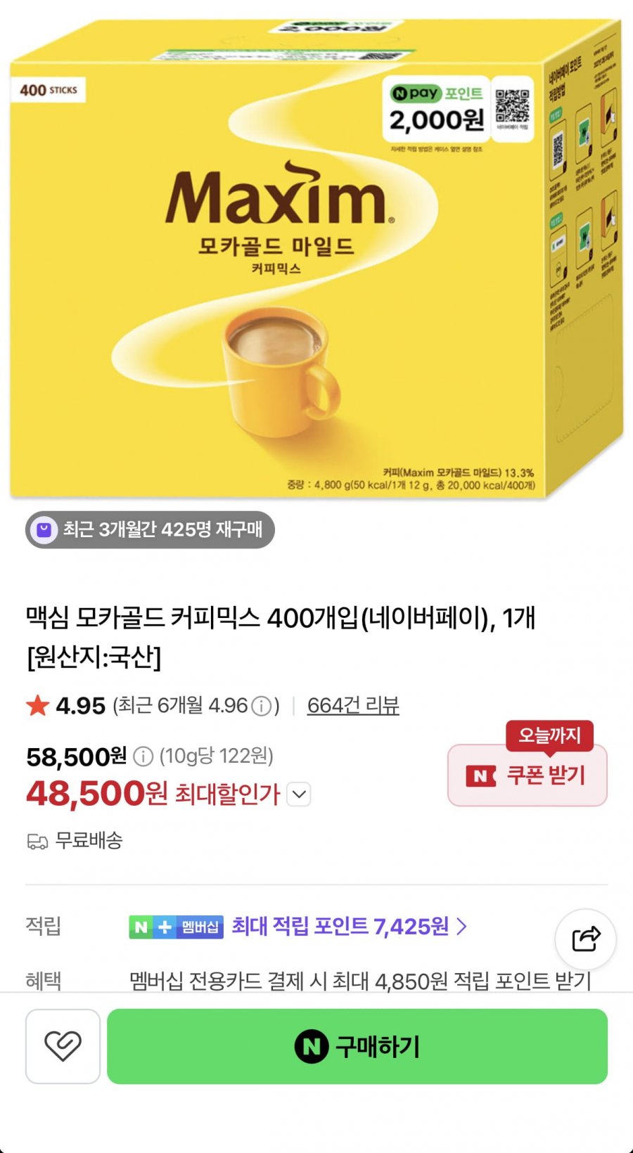 맥심 모카골드 커피믹스 400개입 (48,500원/무료)
