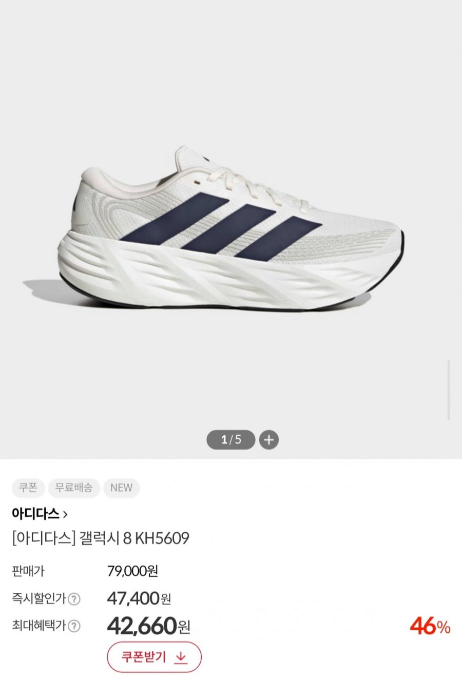 아디다스 갤럭시 8 KH5609 (42,660원/무료)