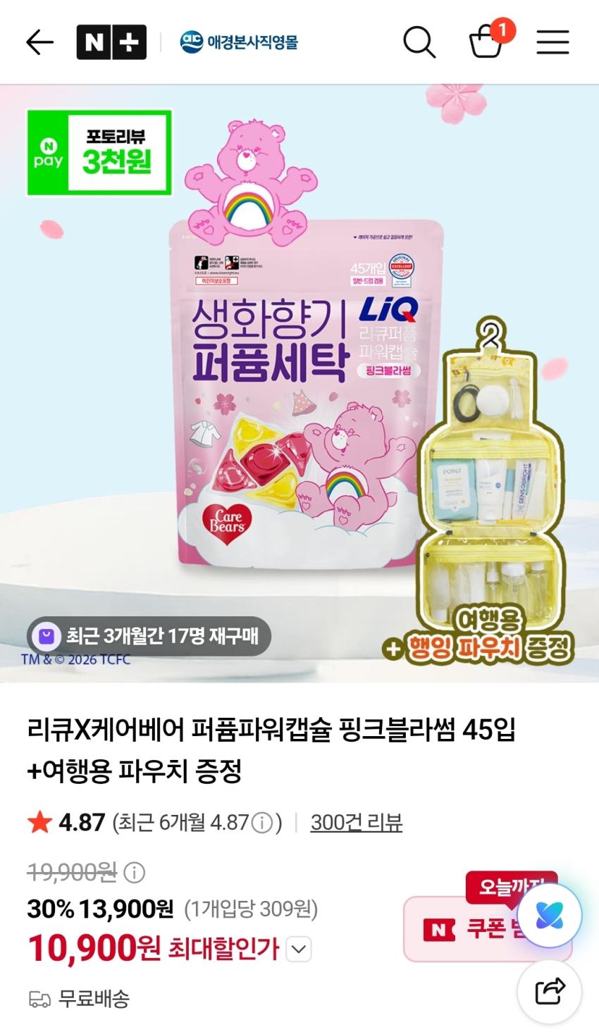 리큐X케어베어 퍼퓸파워캡슐 핑크블라썸 45입 12,900원