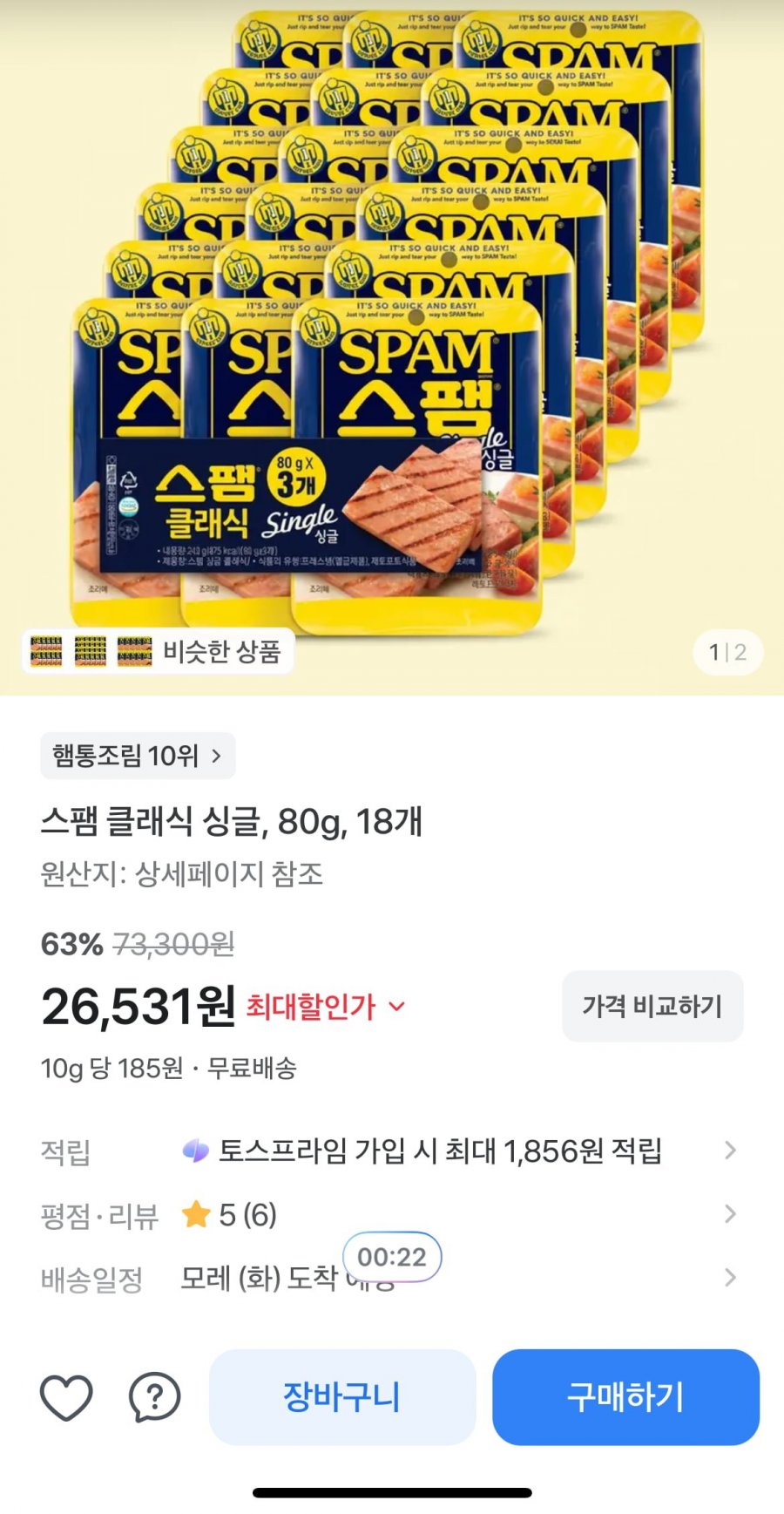 스팸 클래식 싱글, 80g, 18개 (26,531원/무료)
