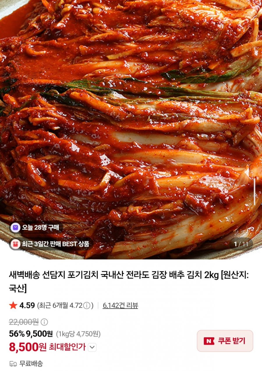 선담지 전라도 포기김치 국내산 2kg (8,500원/무료)
