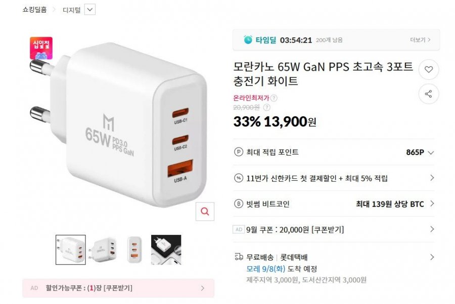 65W GaN PPS 초고속 3포트 충전기 (13,900원 / 무료)