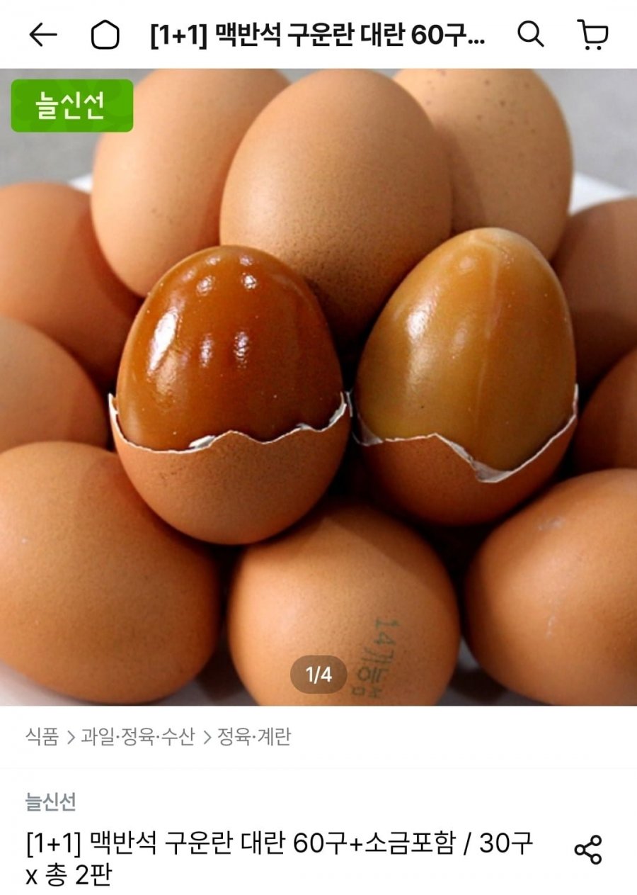 구운란 대란 60구(15,639원/무배)