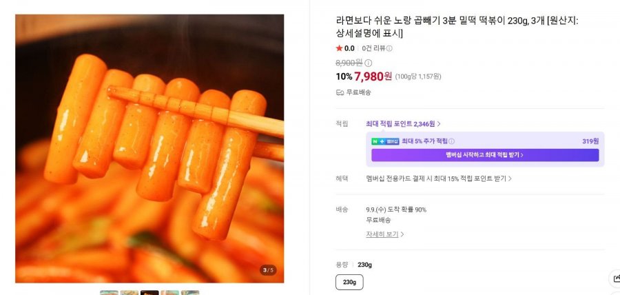 노랑 곱빼기 3분 밀떡 떡볶이 230g, 3개 (7,480/무배)
