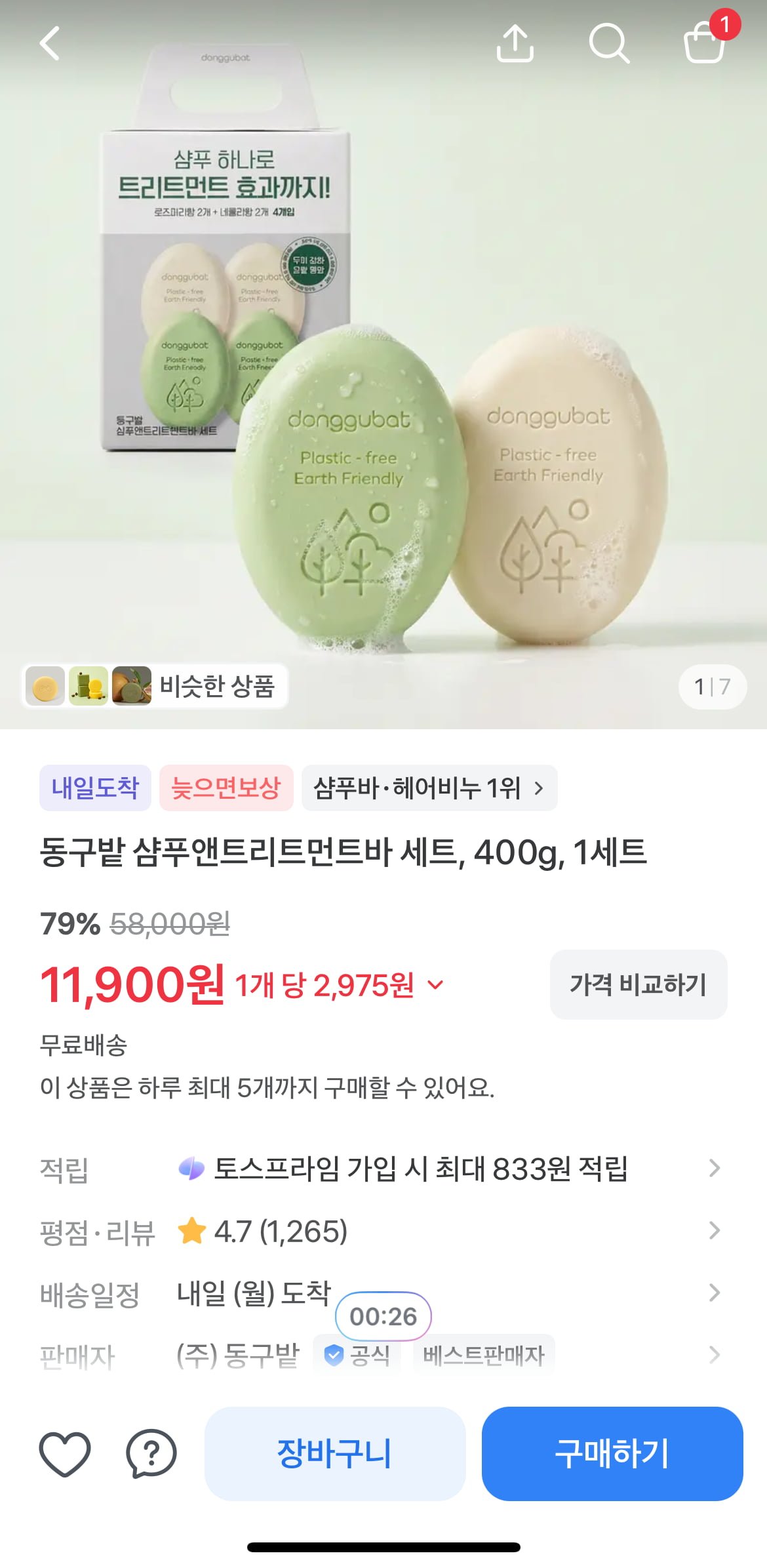 동구밭 샴푸앤트리트먼트바 세트, 400g (11,900원/무료)