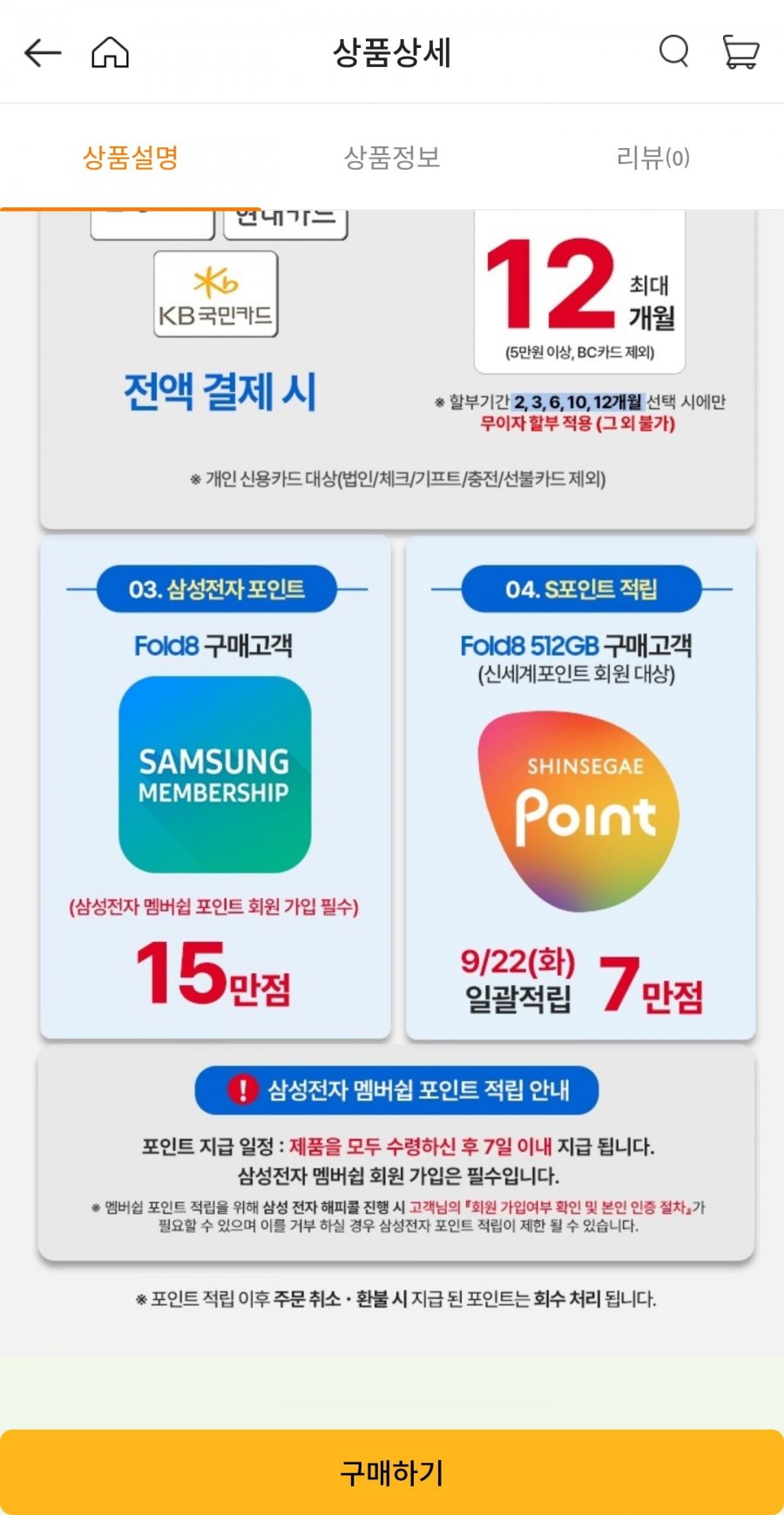 [이마트에브리데이] Z폴드8 512 (국민 삼성카드 2349000원 무이자12개월/픽업)