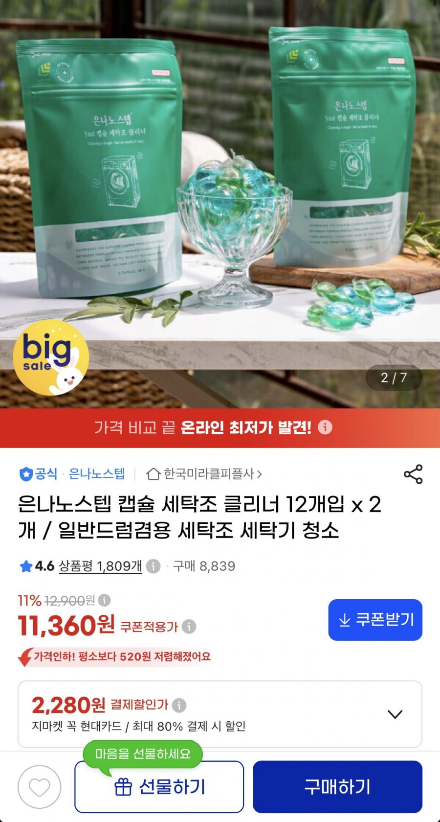 캡슐 세탁조 클리너 12개입 x2 (11,360원/무료)
