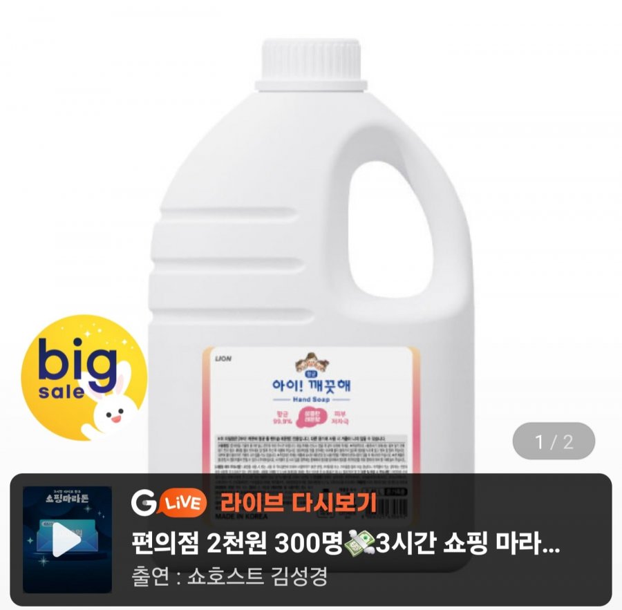 아이깨끗해 핸드워시 대용량 리필 2.45L (14,310원/무료)