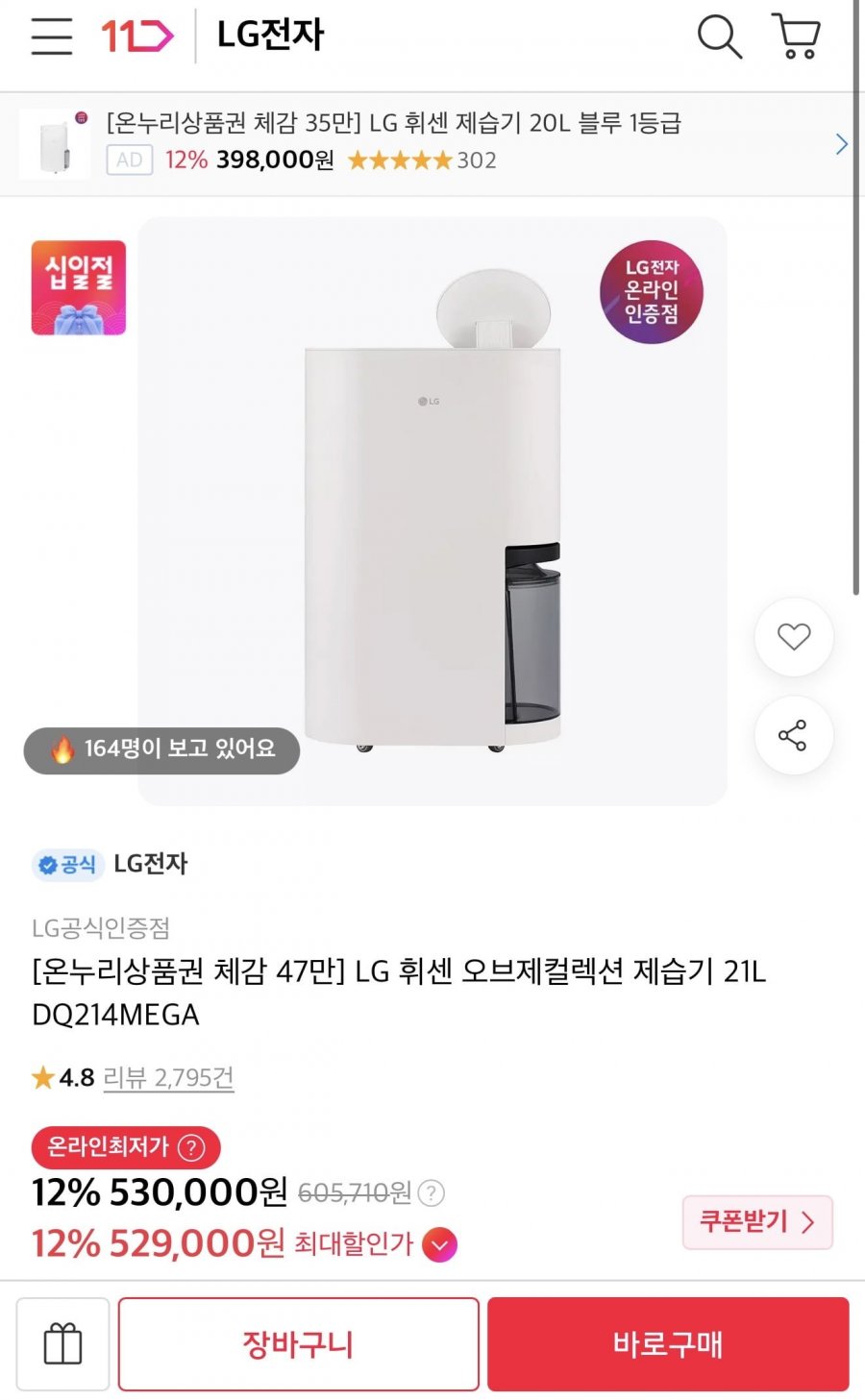 LG 휘센 오브제컬렉션 제습기 21L (597,640원/무배)