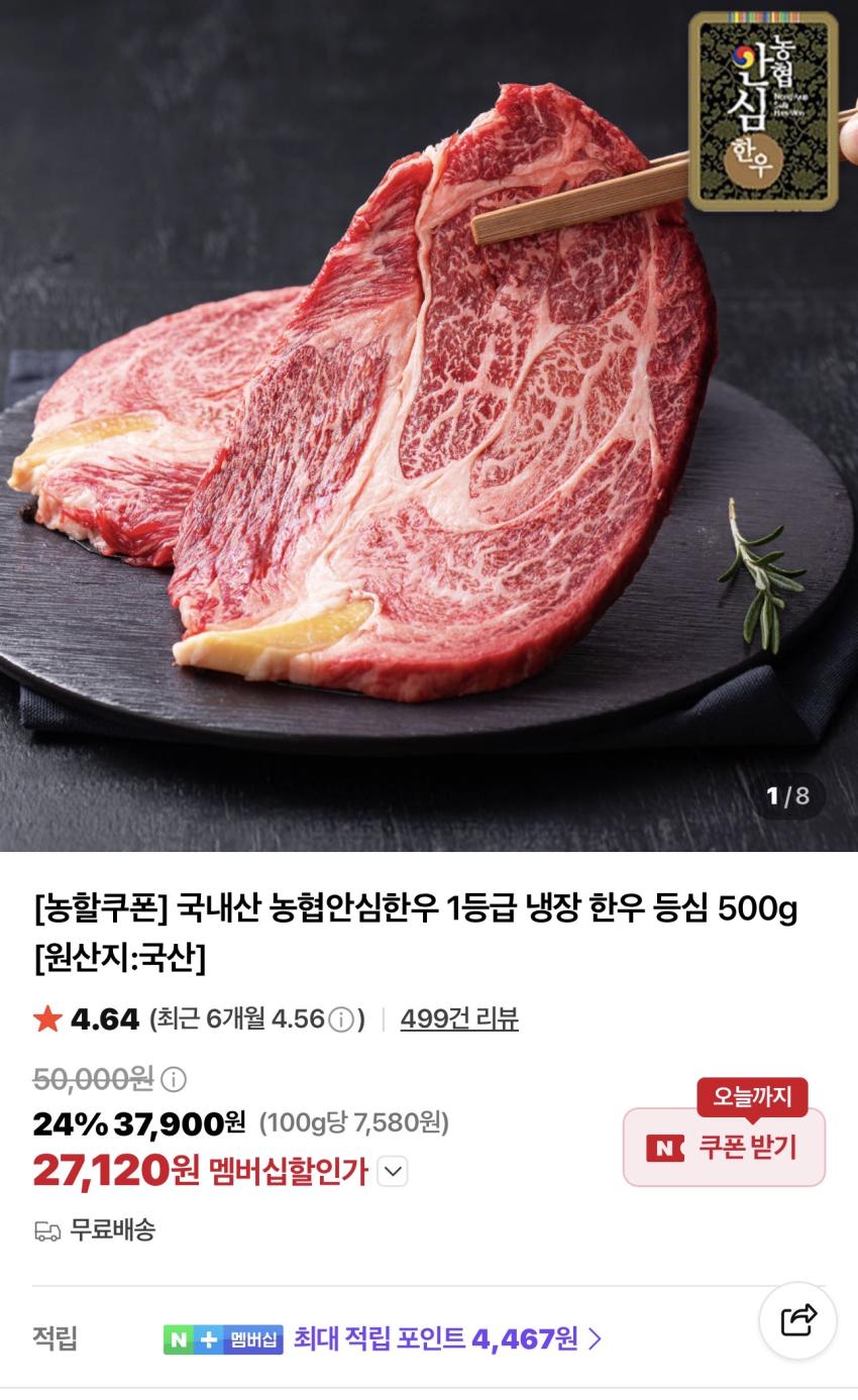 농협안심한우 1등급 냉장 한우 등심 500g 27,120원
