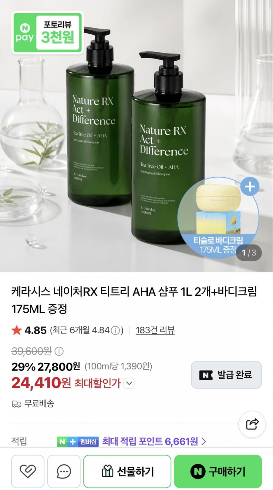케라시스 네이처RX 티트리 AHA 샴푸 1L 2개 (24,410원) (무료)