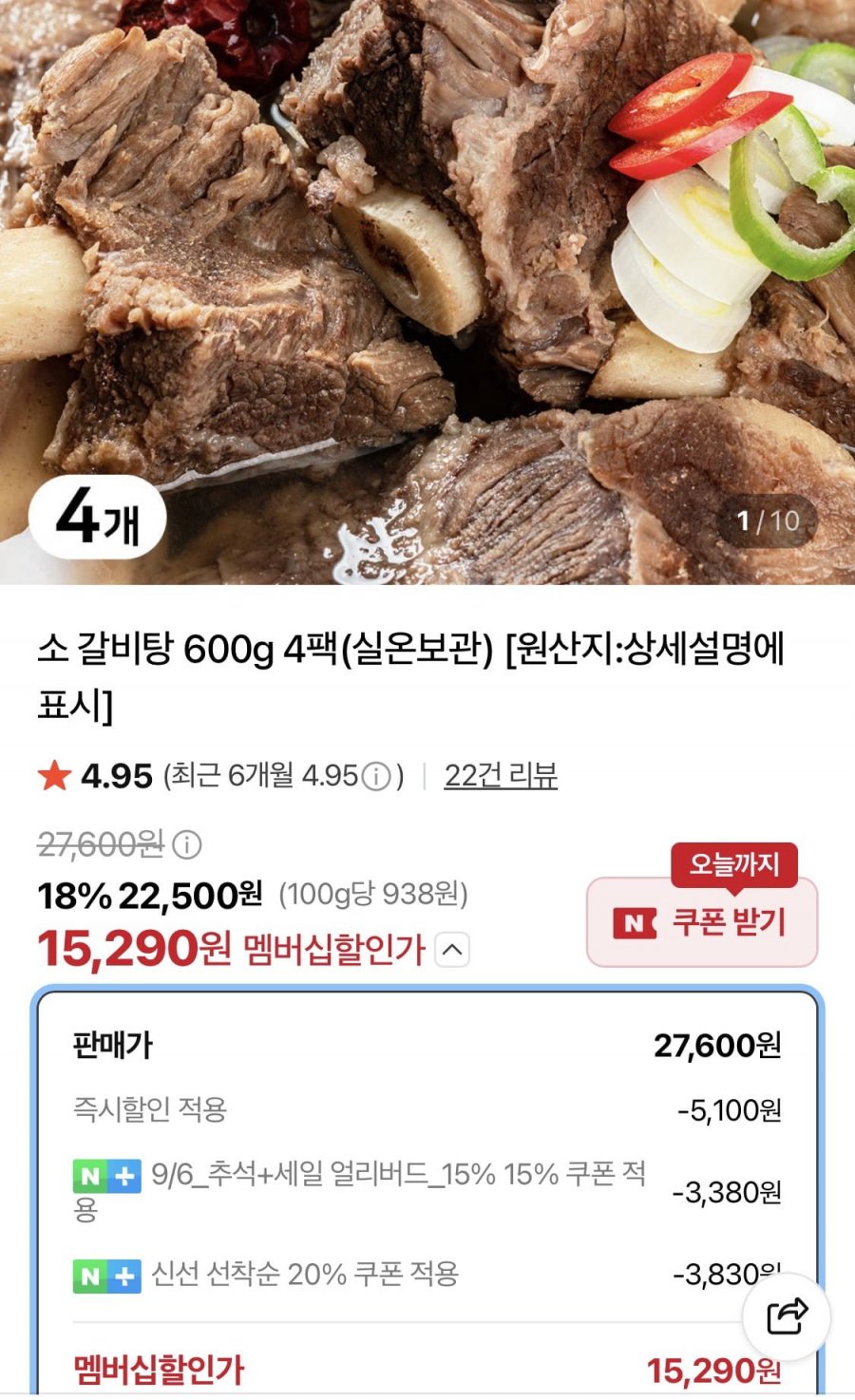 갈비탕 600g 4팩(실온보관) (15,290원/무료)